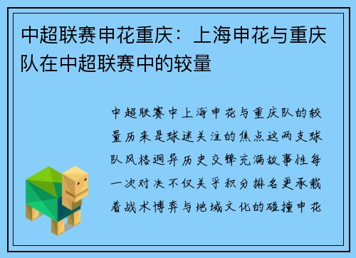 中超联赛申花重庆：上海申花与重庆队在中超联赛中的较量