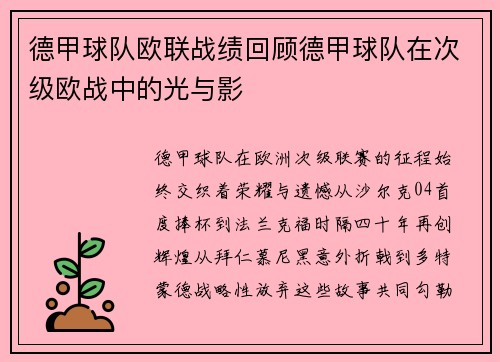 德甲球队欧联战绩回顾德甲球队在次级欧战中的光与影